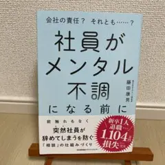 社員がメンタル不調になる前に