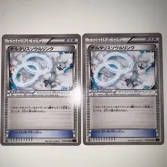 [ポケモンカード]チルタリスソウルリンク[2枚セット]