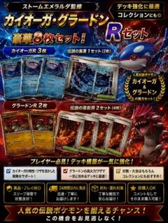 ストームエメラルダ カイオーガR3枚 グラードンR2枚 スタジアムセット
