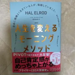 モーニングメソッド