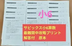 2025年最新】最難関中攻略プリントの人気アイテム - メルカリ