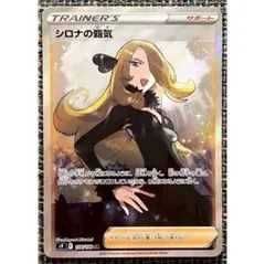 シロナ ポケモンカードゲーム