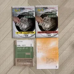 AML/CFTスタンダードコース Q&A