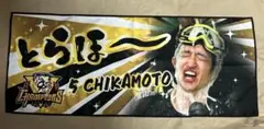 阪神タイガース 近本光司 ２０２５年優勝記念とらほー シークレットフェイスタオル