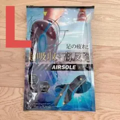 Rela Kino リラキノ スポーツ 靴 インソール エアソール 高反発 L