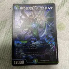 ドルゲユキムラ