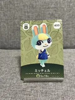 ミッチェル amiiboカード 433 あつまれどうぶつの森