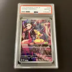 PSA10 マリィのモルペコ AR プロモ