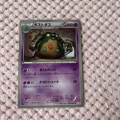 ポケモンカード ダストダス まとわりつく BW2 エクストラ