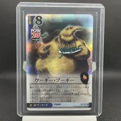 【希少】ウーギー・ブーギー SR／キングダムハーツ TCG
