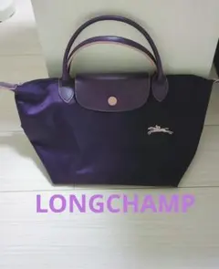 LONGCHAMPプリアージュS