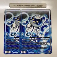3777 パスオクタン　2枚