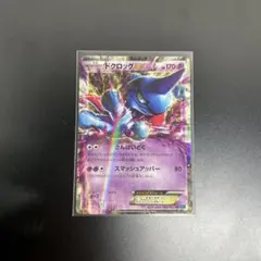 ドクロッグEX RR XY2 ワイルドブレイズ 036/080のサムネイル