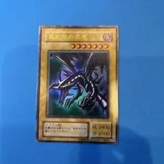 真紅眼の黒竜　レッドアイズブラックドラゴン