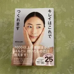 キレイはこれでつくれます