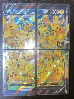 ピカチュウV-UNION 25th 高騰前最終出品◎