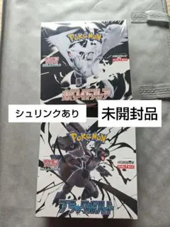 シュリンク未開封　ホワイトフレア　ブラックボルト　拡張パック セット