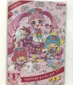 【同封300円】ひまり　リトルツインスターズパーティーピンク【在庫1】