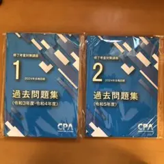 2024年12月　CPA 修了考査　会計士 2024年目標 修了試験対策講座 ガイダンス 植田講師 - YouTube