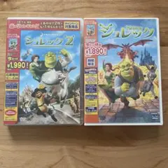 シュレック1・2 DVDセット
