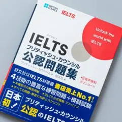 IELTSブリティッシュ・カウンシル公認問題集