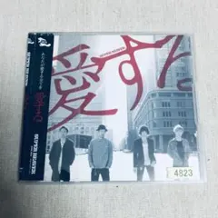 SUPER BEAVER 愛する 結婚式 ウェディングソング