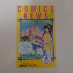 集英社 コミックス ニュース COMICS NEWS Vol.69（87年6月） - メルカリ