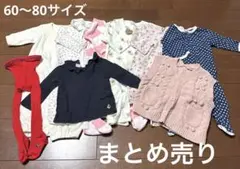 美品☆60～80cmまとめ売り