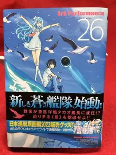 サイン本 蒼き鋼のアルペジオ それぞれの航路 アニメ 映画化 新品未開封 限定 credit.jpg