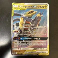2026年最新】ガブリアス&ギラティナGXの人気アイテム - メルカリ