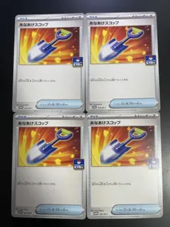 あなあけスコップ ジムプロモ 4枚まとめセット ポケモンカード