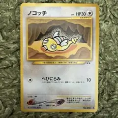 ポケモンカード 旧裏 ノコッチ