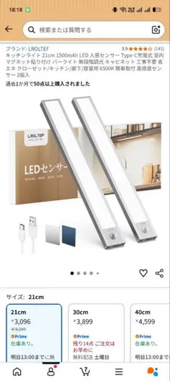 LROLTEF LED人感センサーライト 21cm 2個セット