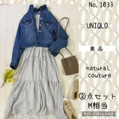 #1033 M ②点セット コーデ売り　アムステルダム美術館巡りコーデ