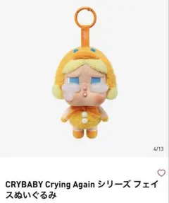 2025年最新】CRYBABY crying again シークレットの人気アイテム
