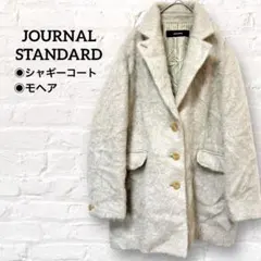 ジャーナルスタンダード モヘアミックスロングシャギーコート