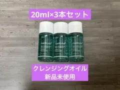 【新品未使用】メディキューブ クレンジングオイル サンプル トライアル