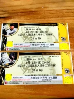2025年最新】阪神タイガース チケット 9月14日の人気アイテム