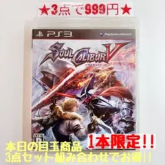 【PS3】ソウルキャリバーV
