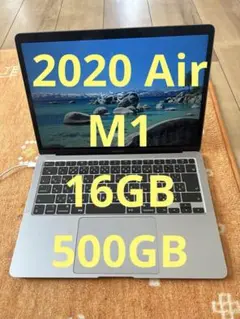 上位MacBook Air 2020 A2337 M1 16GB 500GB