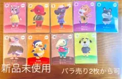 あつ森　amiiboカード　第5弾※バラ売り2枚から対応可