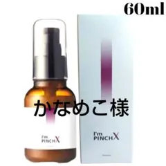 I'm PINCH X エッセンス 60ml 新品未開封 スプーン付き アイムピンチXエッセンス｜肌のピンチを救うピンチ肌化粧品 I'm