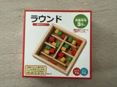 ラウンド 知育玩具 木製 3歳以上 おもちゃ ボール転がし