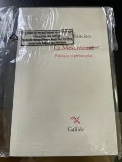 ジャック　ランシエール La Mésentente 不和あるいは了解なき了解