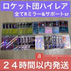 ロケット団デッキ　ハイレア　デッキパーツセット