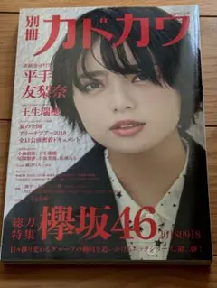 【欅坂46】【平手友梨奈】 タオル+ライブDVD +ペンライト+ポストカード 欅坂46】【平手友梨奈】 タオル+ライブDVD +ペンライト+ポストカード