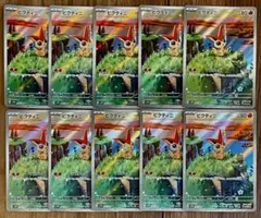 ポケモンカード ビクティニ AR 097/086 10枚セット まとめ売り