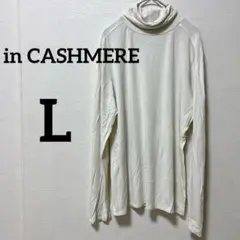 ✨️海外古着✨️in CASHMERE 【L】長袖Tシャツ ホワイト ストレッチ