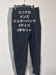 ユニクロ　メンズ　エアリズムウルトラストレッチアクティブジョガーパンツ S 2本