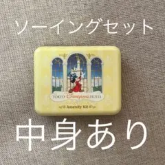 東京ディズニーランドホテル アメニティーキット  ソーイングセット